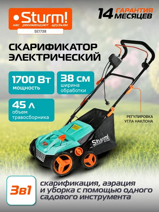 Скарификатор-аэратор для газона 2в1, электрический с травосб, вариант