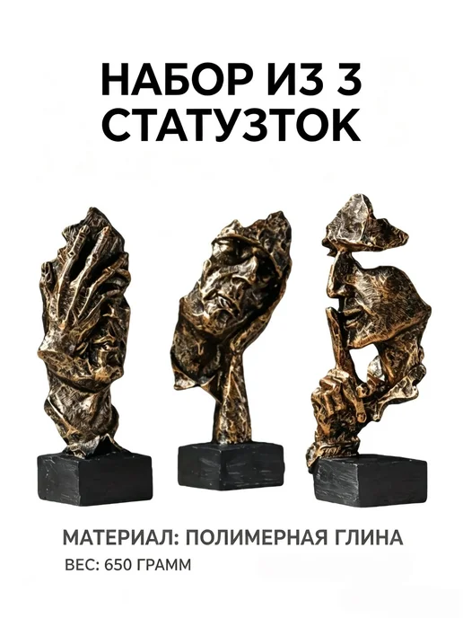 Статуэтки абстрактные, 3 шт, высота 16.5 см, из смолы, 3 шт, фото 5
