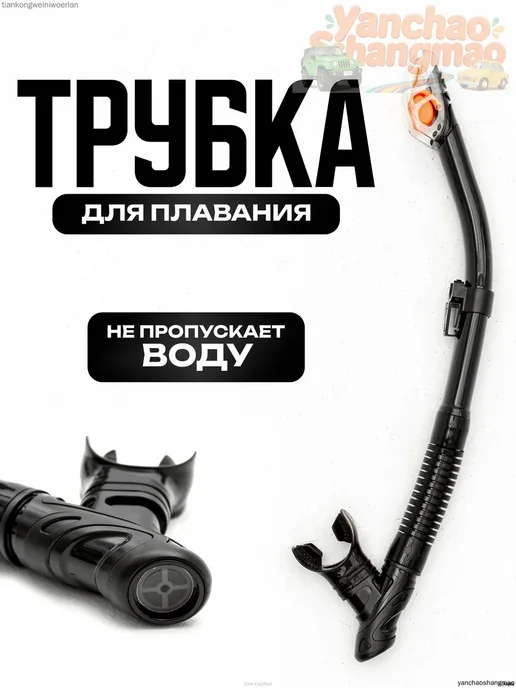 Силиконовая трубка для снорклинга GO DIVE, вариант