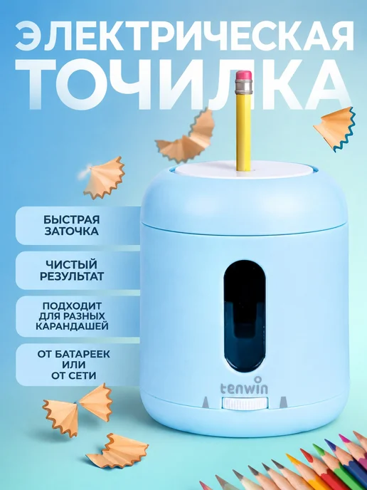 Автоматическая точилка для детей, розовый