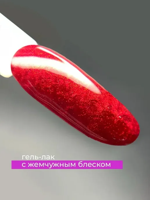 Lovely Nails Нежно-розовый жемчужный гель лак для ногтей, красный, фото 2