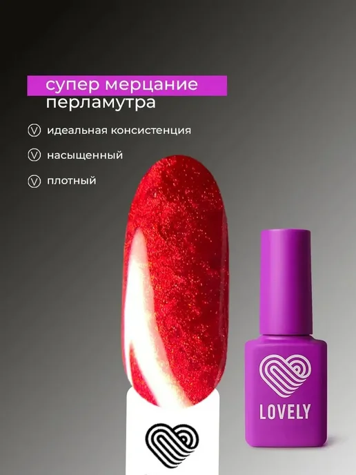 Lovely Nails Нежно-розовый жемчужный гель лак для ногтей, красный, фото 4
