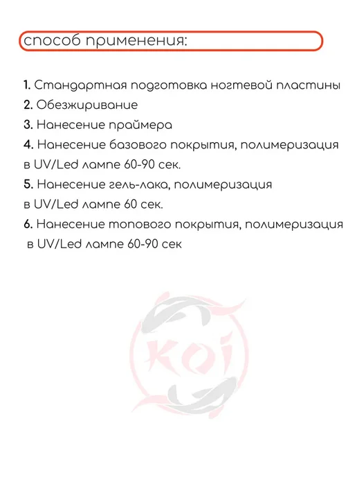 KOI. Набор гель лаков для ногтей Koi, 09 бежевый, розовый, бордов…, розовый, фото 8