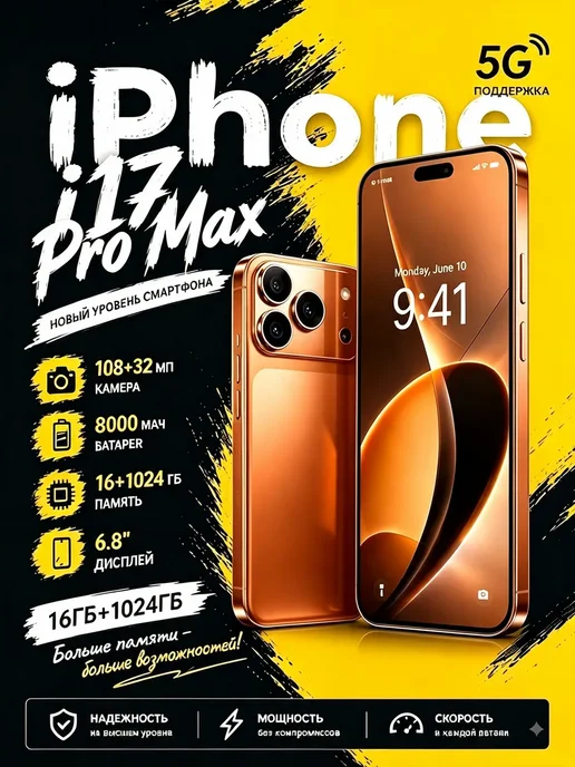 Смартфон Pro Max Iphona I17 Pro Max 16/1024 ГБ, оранжевый