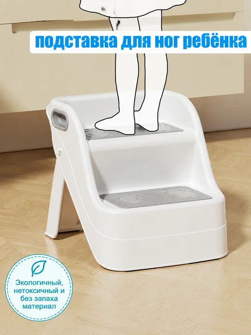 Складная подставка для детей, вариант