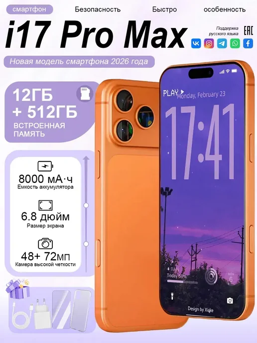 Смартфон Pro Max I17 Pro Max 16/12 ГБ, оранжевый