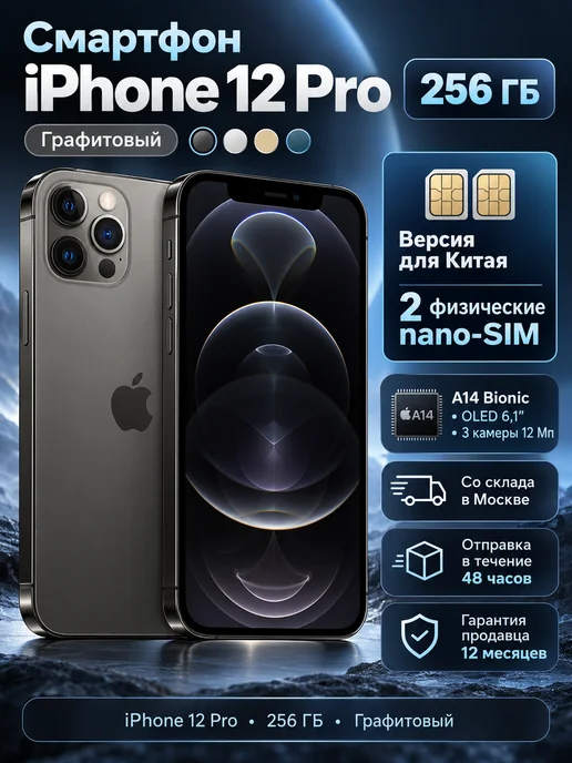 Смартфон Apple iPhone 12 Pro 256 ГБ, серый