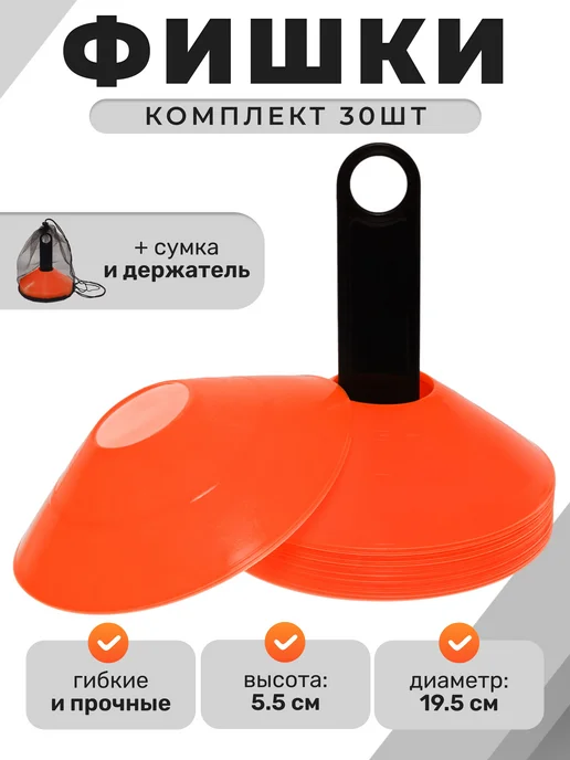 Комплект спортивных фишек STRONG BODY 30 шт, оранжевые, с че, 30 шт, фото 2