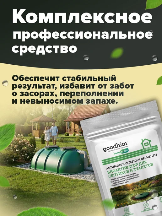 Бактерии для септика, выгребных ям и туалетов, Биоактиватор, вариант, фото 2