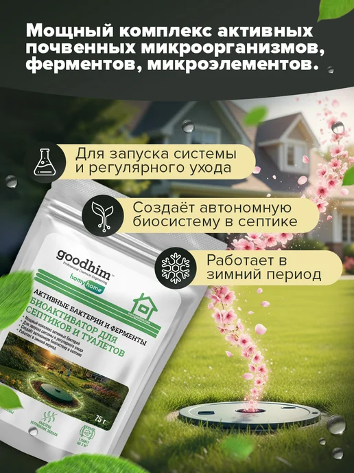 Бактерии для септика, выгребных ям и туалетов, Биоактиватор, вариант, фото 4