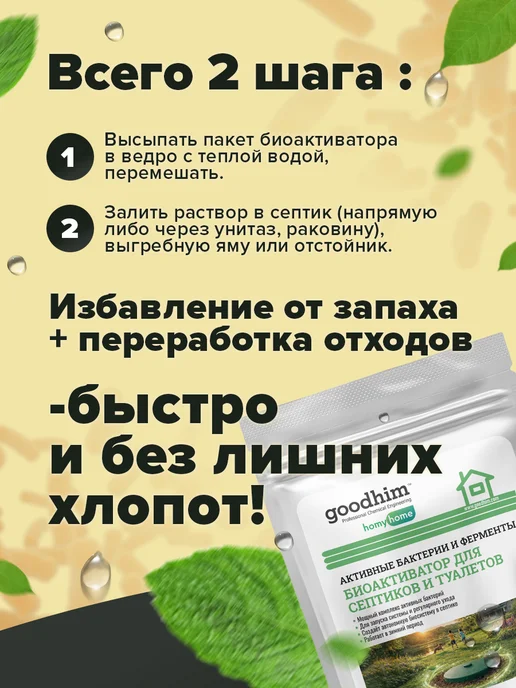 Бактерии для септика, выгребных ям и туалетов, Биоактиватор, вариант, фото 5