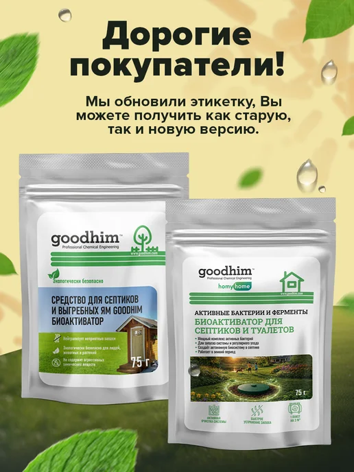 Бактерии для септика, выгребных ям и туалетов, Биоактиватор, вариант, фото 6