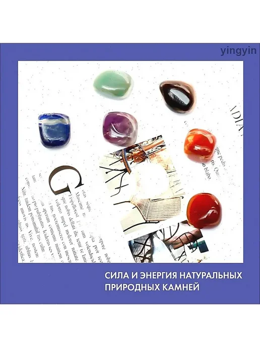 Комплект из 7 камней для медитации, вариант, фото 2