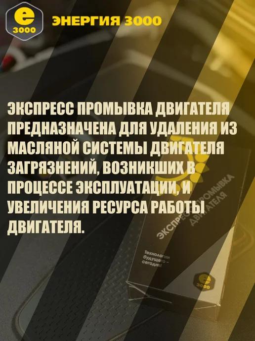 Промывка двигателя масляной системы щелочная 100 мл, 100 мл, фото 2