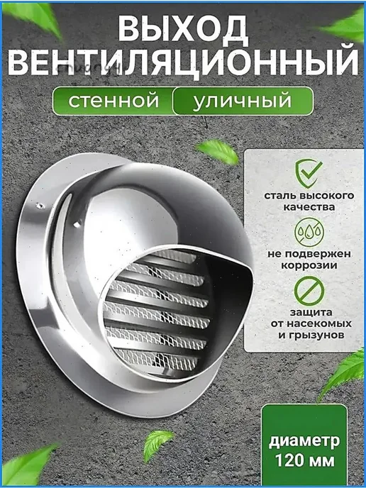 Приточно-вытяжный вентиляционный клапан 100 мм, вариант