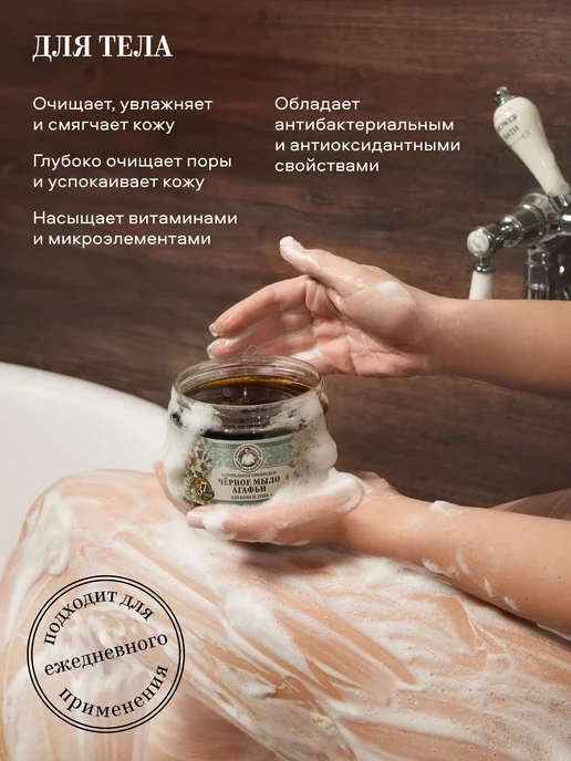 Рецепты бабушки Агафьи Черное Мыло для бани густое для волос и тела, набор 2 шт х 500 мл, черный, фото 2