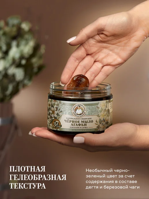 Рецепты бабушки Агафьи Черное Мыло для бани густое для волос и тела, набор 2 шт х 500 мл, черный, фото 7