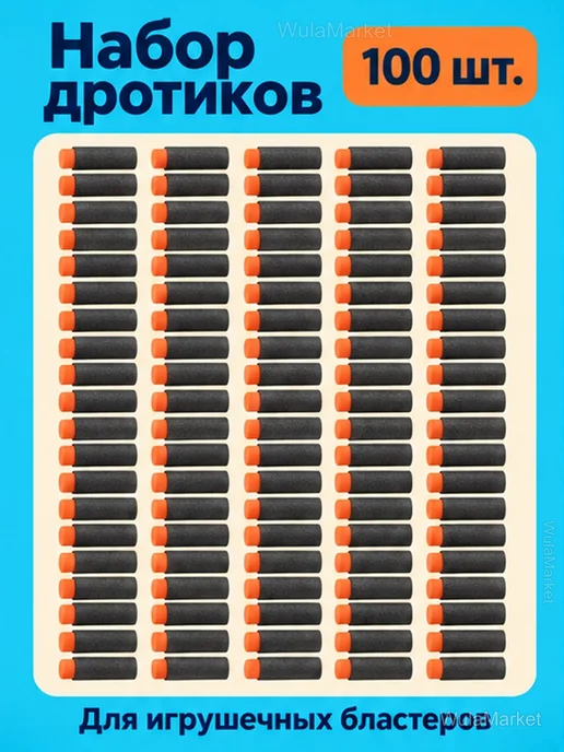 Короткие мягкие дротики для бластера, 100 шт, 100 шт, фото 2