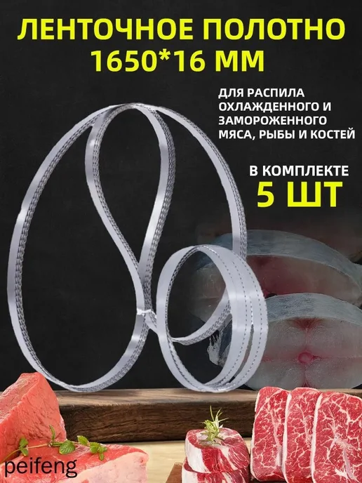 Пильная лента универсальная, вариант