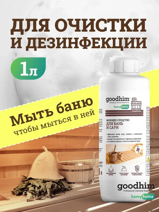 Концентрированное моющее средство для бань и саун, вариант