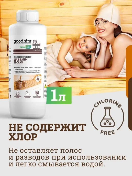 Концентрированное моющее средство для бань и саун, вариант, фото 5