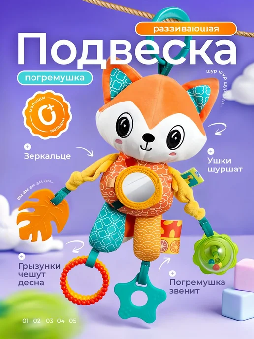 Игрушки для новорожденных от 0, игрушка на коляску лиса, оранжевый