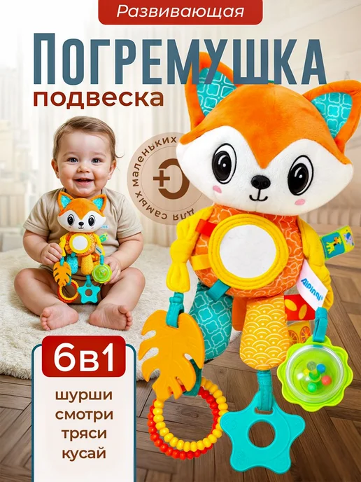 Игрушки для новорожденных от 0, игрушка на коляску лиса, оранжевый, фото 2