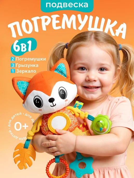 Игрушки для новорожденных от 0, игрушка на коляску лиса, оранжевый, фото 3