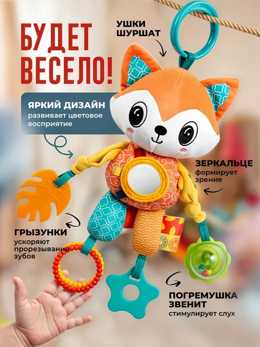 Игрушки для новорожденных от 0, игрушка на коляску лиса, оранжевый, фото 4