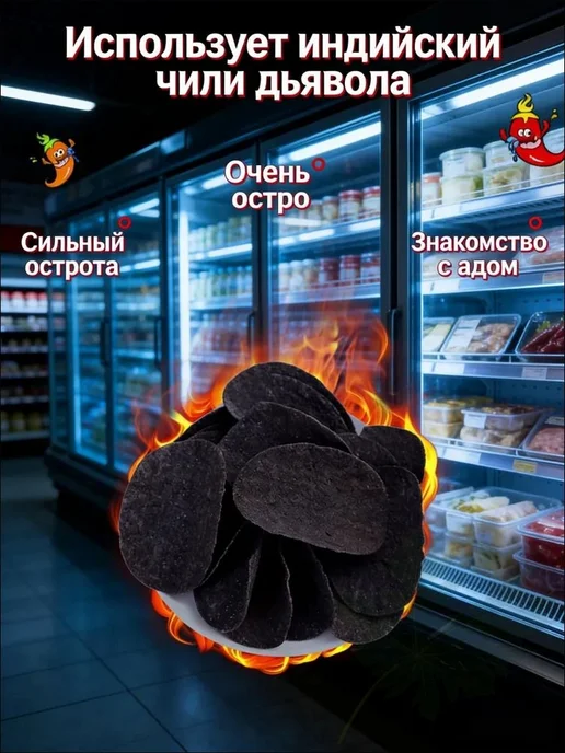 Чипсы - Острые снеки со вкусом "Призрачный перец" и "Дьяволь, вариант, фото 3