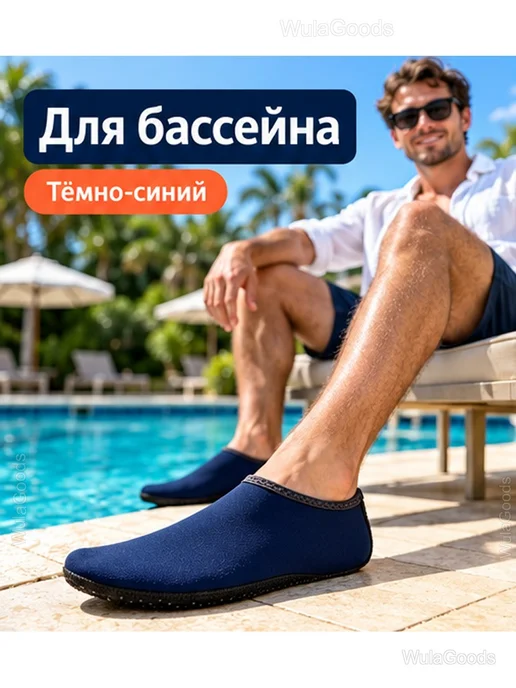 Аквасоки для бассейна и пляжа без шнурков, синий, фото 2