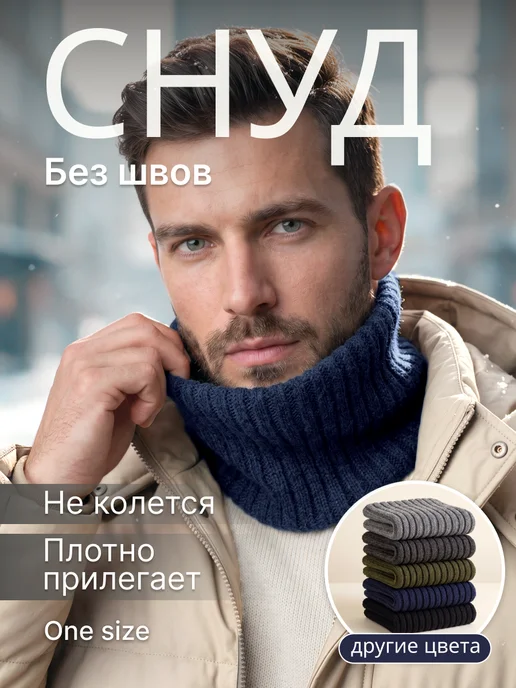 Снуд вязаный, шарф-хомут, синий