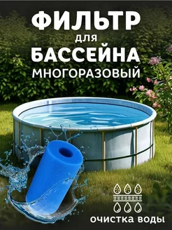 Фильтр А для бассейна, сменный