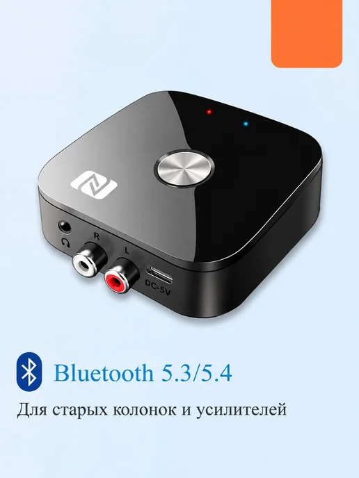 Bluetooth 5.3 5.4 приемник RCA, вариант