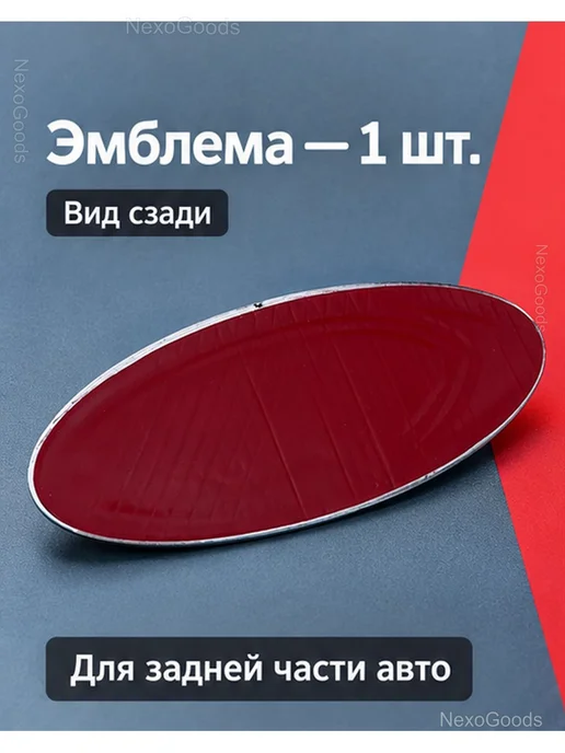 Эмблема для Ford на крышку багажника 11,5×4,5 см, 11.5x4.5 см, фото 2