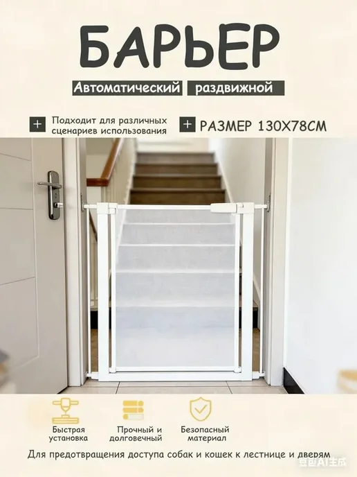 Раздвижные детские ворота безопасности 78x130 см, 78x130 см