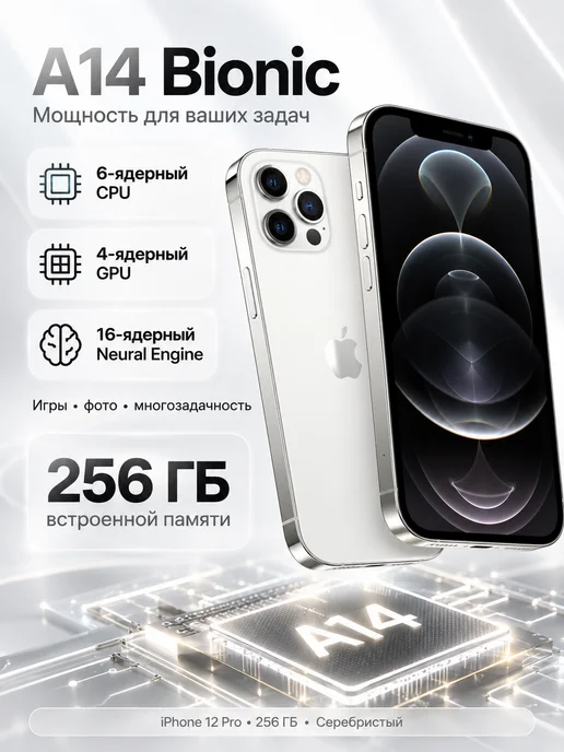 Смартфон Apple iPhone 12 Pro 256 ГБ, серебристый, фото 2