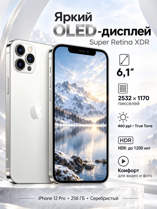 Смартфон Apple iPhone 12 Pro 256 ГБ, серебристый, фото 3