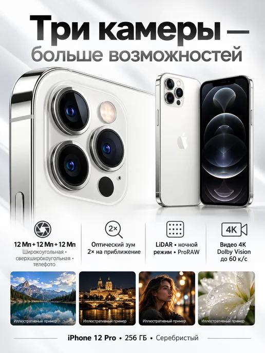 Смартфон Apple iPhone 12 Pro 256 ГБ, серебристый, фото 4