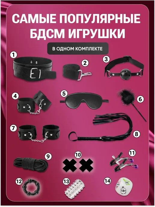 БДСМ комплект 14 секс игрушек 18+, БДСМ комплект 14 секс, фото 2