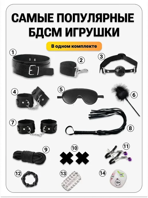 БДСМ комплект 14 секс игрушек 18+, БДСМ комплект 14 секс, фото 2