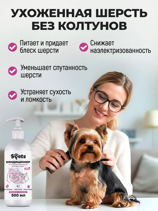 Шампунь и кондиционер для длинной шерсти собак и кошек, вариант, фото 3