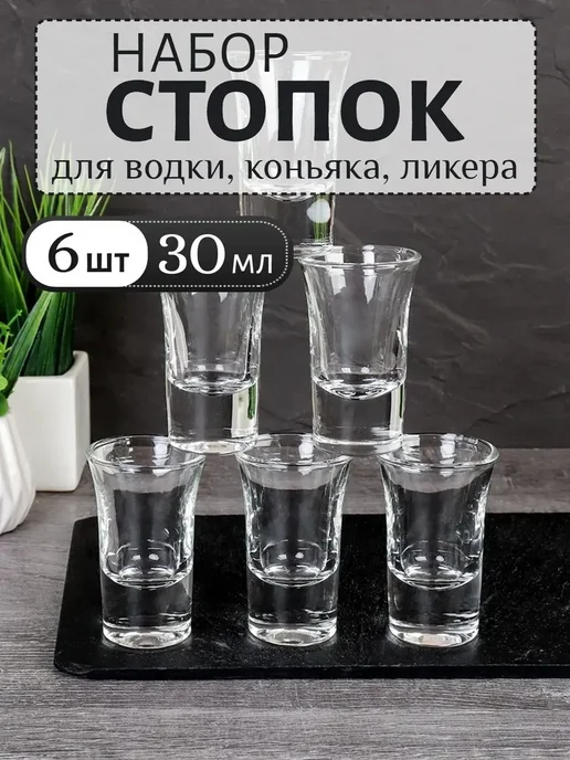 Набор рюмок 6 шт, 6 шт
