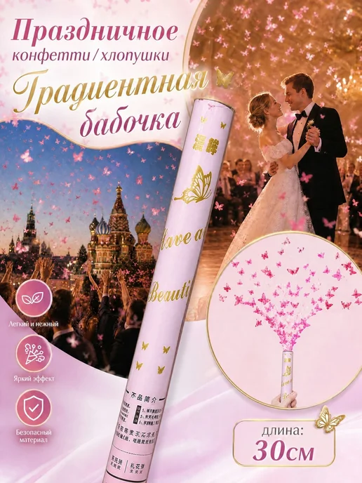 Хлопушка праздничная с бабочками 30 см, 1 шт, 1 шт