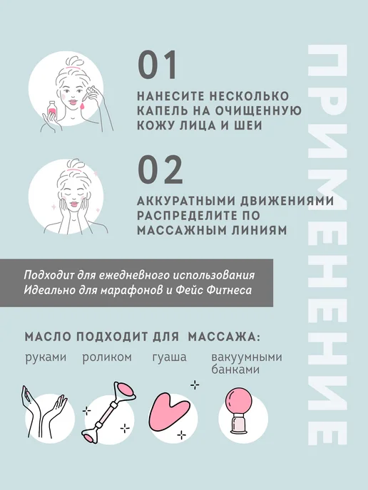 Натуральное омолаживающее масло для массажа лица и гуаша, вариант, фото 3