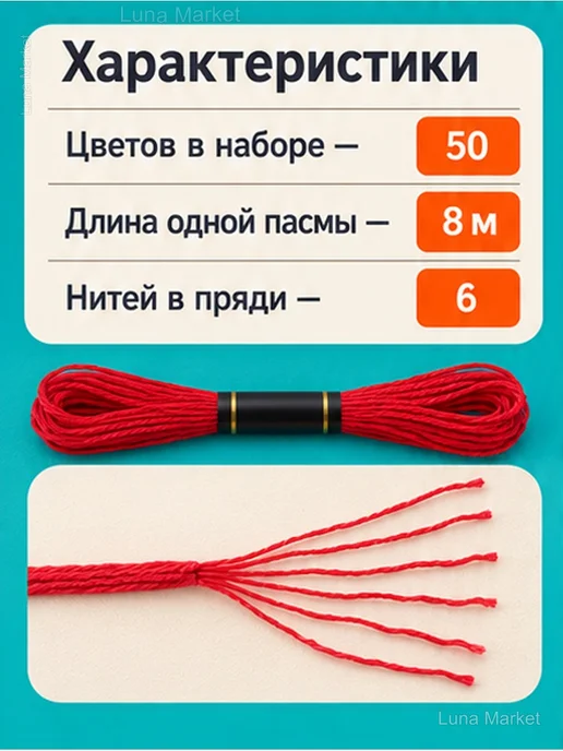 Нитки мулине для вышивки крестом, 50 цветов по 8 м, 50 цв., 8 м, фото 4