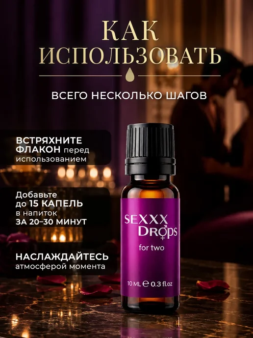 Возбудитель капли для двоих афродизиак мощный 10 мл, 10 мл, фото 6