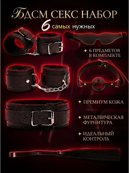 БДСМ набор для кровати 6 в 1, наручники, кляп, плетка, игруш, вариант
