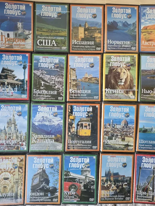 Серия DVD-дисков с журналами про путешествия "Золотой глобус…, золотой, фото 2