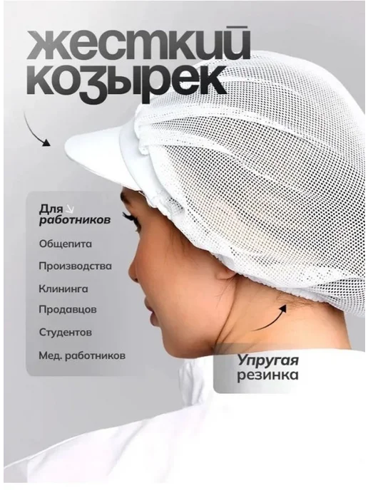 Головной убор рабочий сетчатый с козырьком, вариант, фото 2